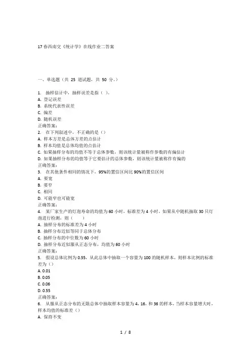 17春西南交《统计学》在线作业二