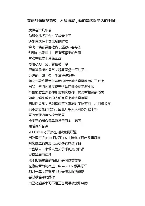 美丽的橡皮章花纹，不缺橡皮，缺的是这双灵活的手啊~