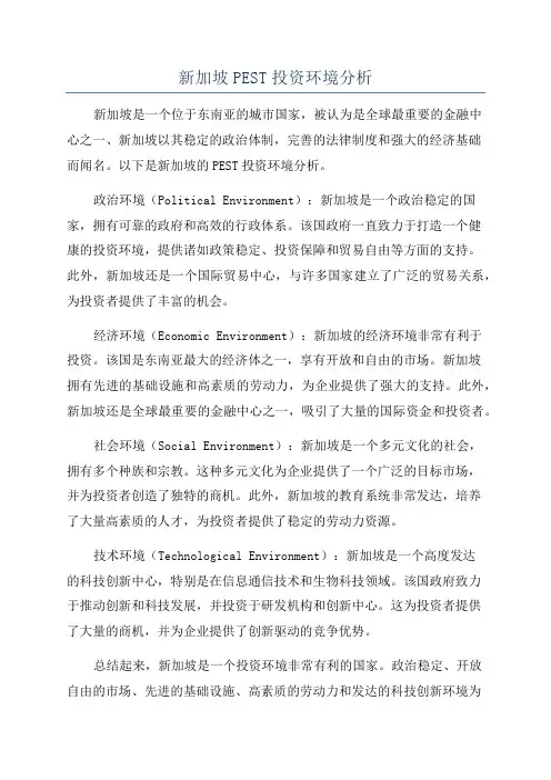 新加坡PEST投资环境分析