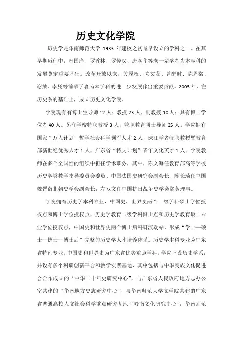 历史文化学院 - 华南师范大学