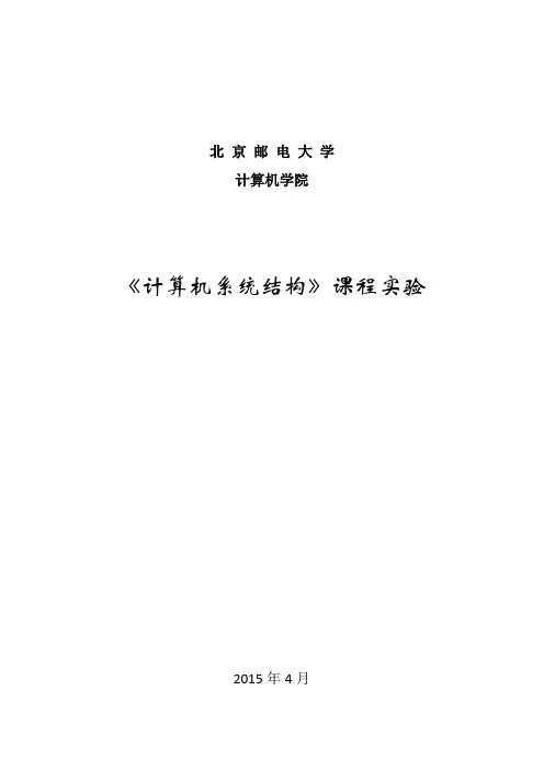 北邮实验三    DLX处理器程序设计