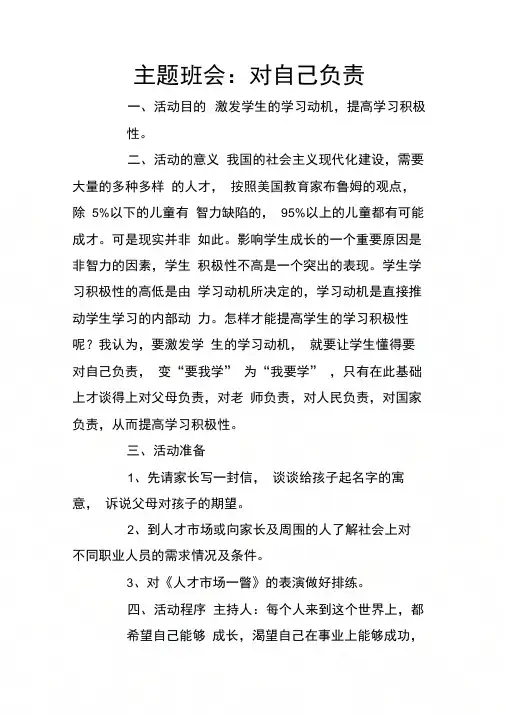 主题班会：对自己负责