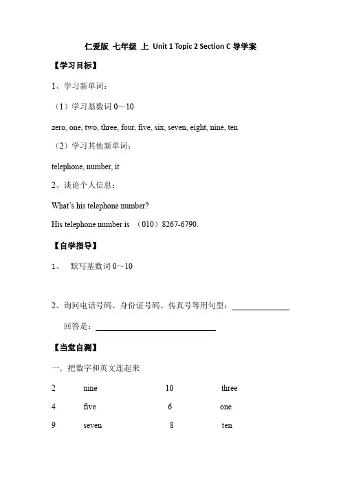【导学案】仁爱版 七年级 上 Unit 1 Topic 2 Section C导学案