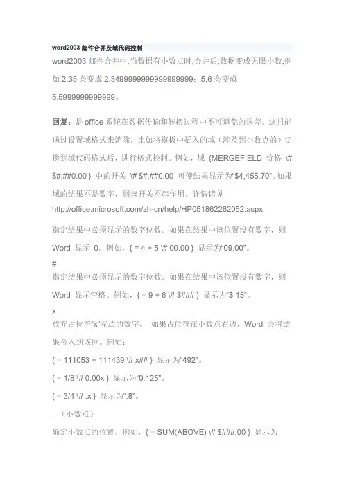 word2003邮件合并及域代码控制