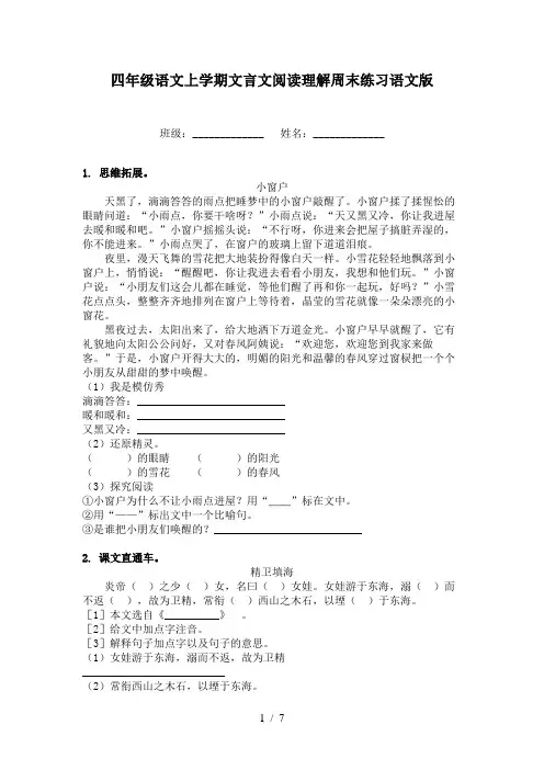 四年级语文上学期文言文阅读理解周末练习语文版