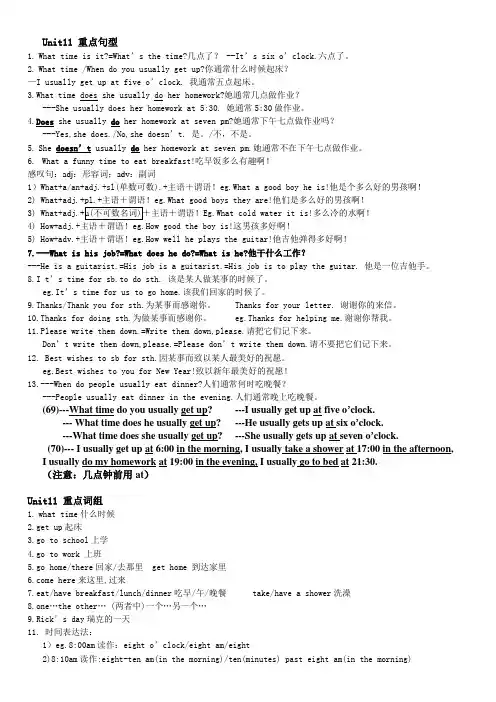 人教新目标七年级英语上册Unit11重点句型短语