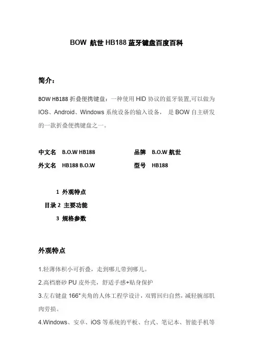 BOW HB188蓝牙键盘百度百科