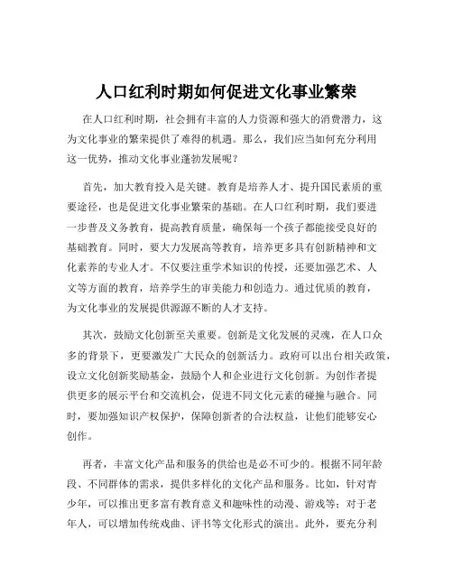 人口红利时期如何促进文化事业繁荣