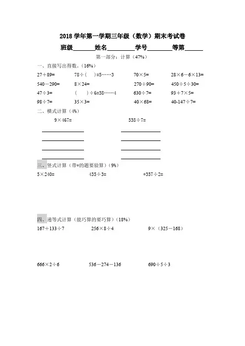 沪教版小学数学三年级第一学期期末卷+标答