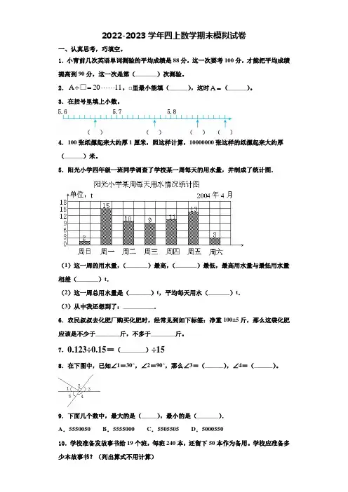 2023届江苏省徐州市明诚小学四年级数学第一学期期末统考模拟试题含解析