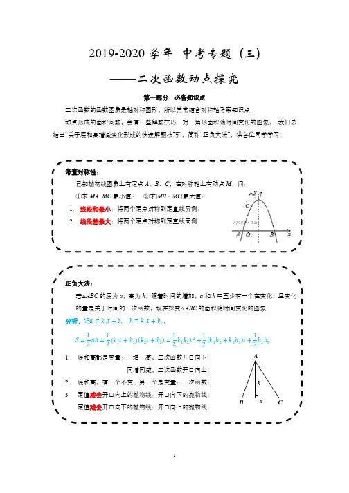 中考专题3二次函数动点探究教师版