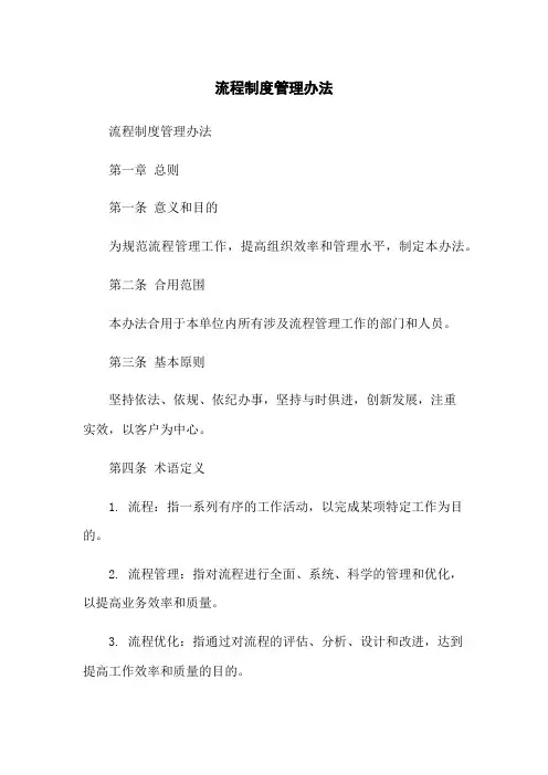 流程制度管理办法