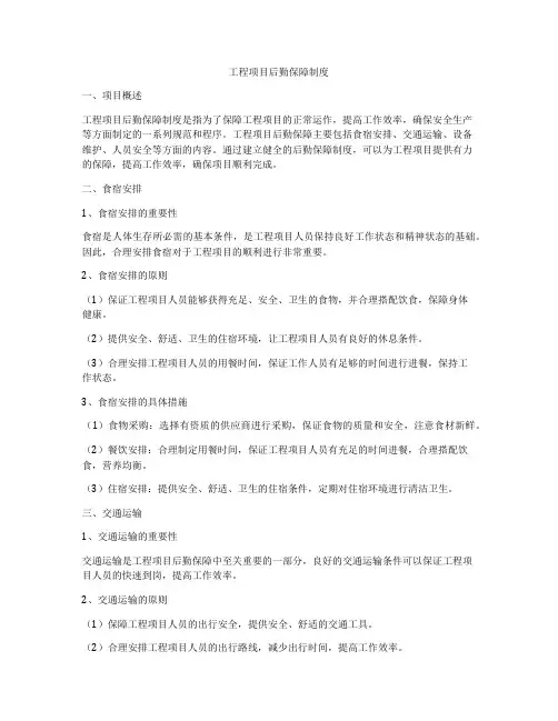 工程项目后勤保障制度