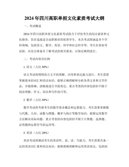 2024年四川高职单招文化素质考试大纲