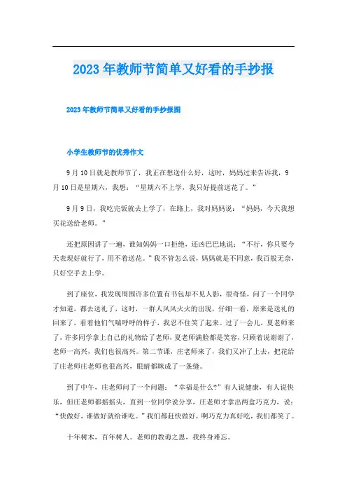 2023年教师节简单又好看的手抄报
