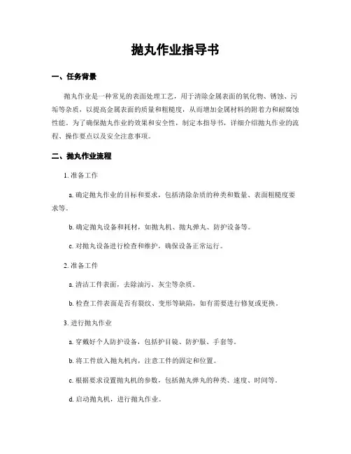 抛丸作业指导书