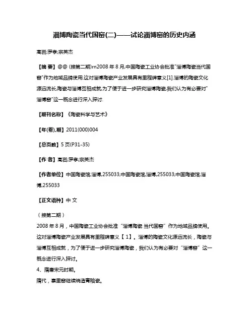淄博陶瓷当代国窑(二)——试论淄博窑的历史内涵