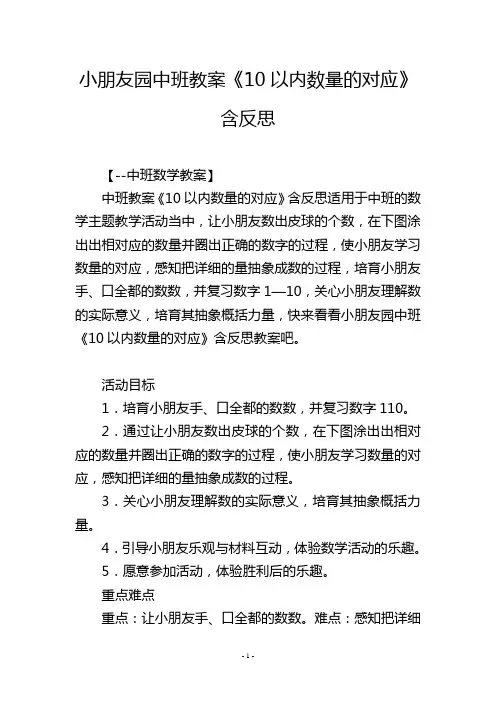 幼儿园中班教案《10以内数量的对应》含反思
