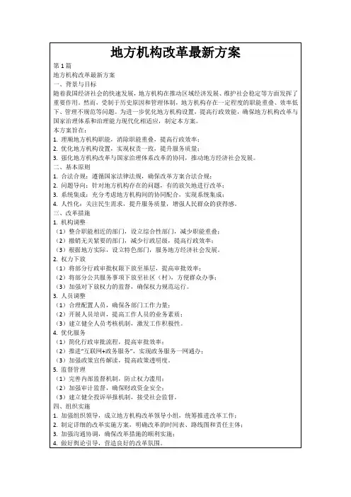 地方机构改革最新方案