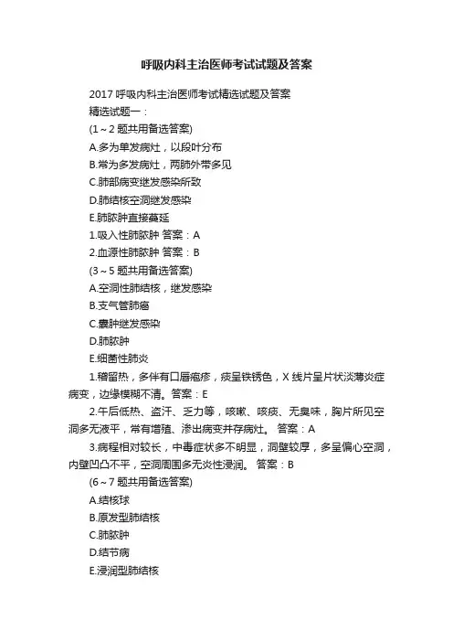 呼吸内科主治医师考试试题及答案