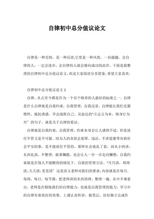 (议论文)自律初中满分议论文