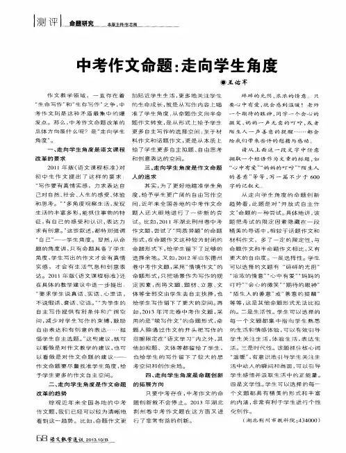 中考作文命题：走向学生角度