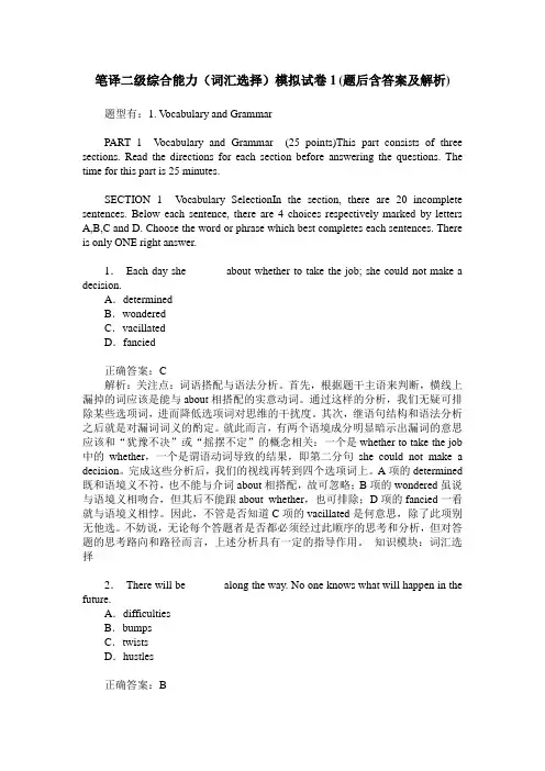 笔译二级综合能力(词汇选择)模拟试卷1(题后含答案及解析)