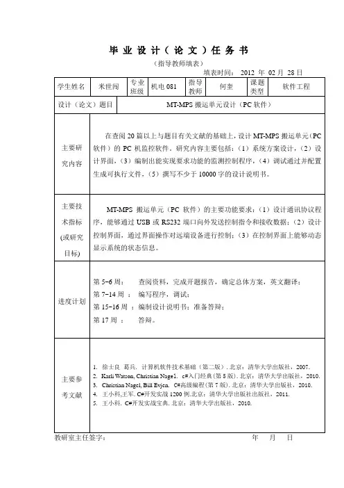 MT-MPS搬运单元设计(PC软件)—任务书