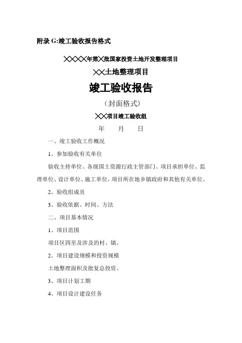 土地整理项目竣工报告