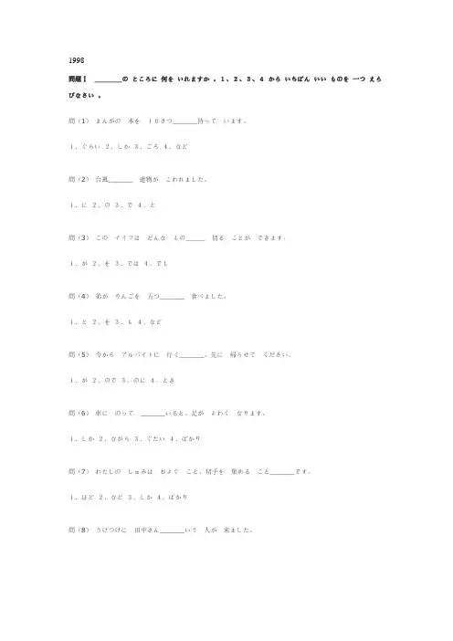 日语N2真题