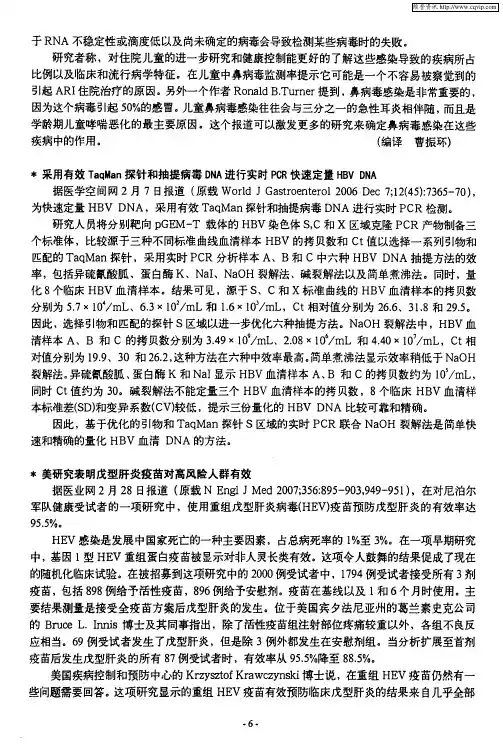 美研究表明戊型肝炎疫苗对高风险人群有效