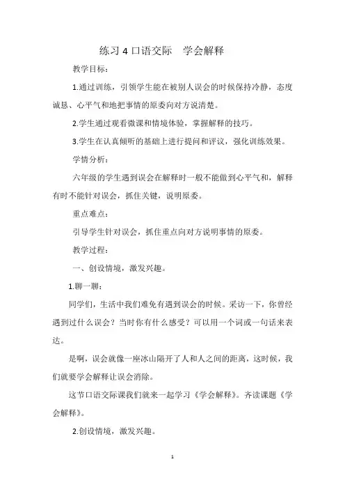 六年级上册语文教案 - 练习4 学会解释｜苏教版
