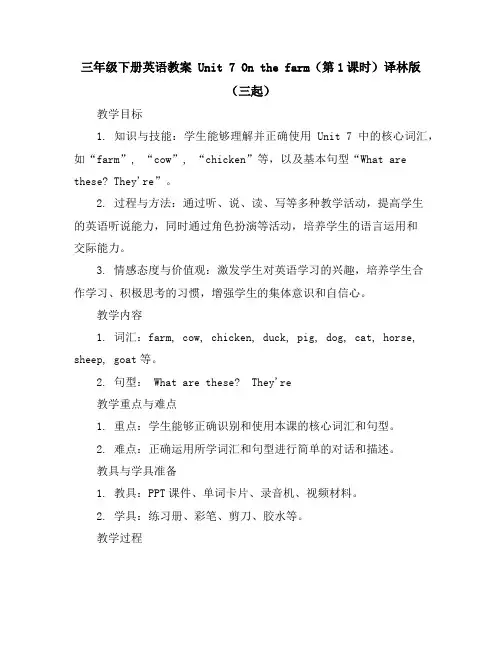 三年级下册英语教案-Unit7Onthefarm(第1课时)译林版(三起)