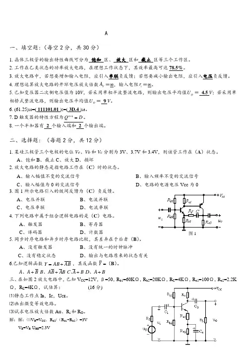 电工学21期末考试试卷电工学下A答案