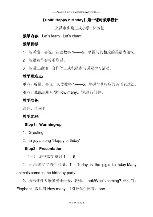 《Unit6-Happy-birthday》第一课时教学设计