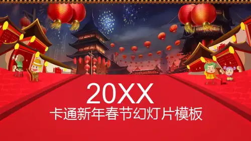 恭贺新春新年寄语PPT模板 (13)