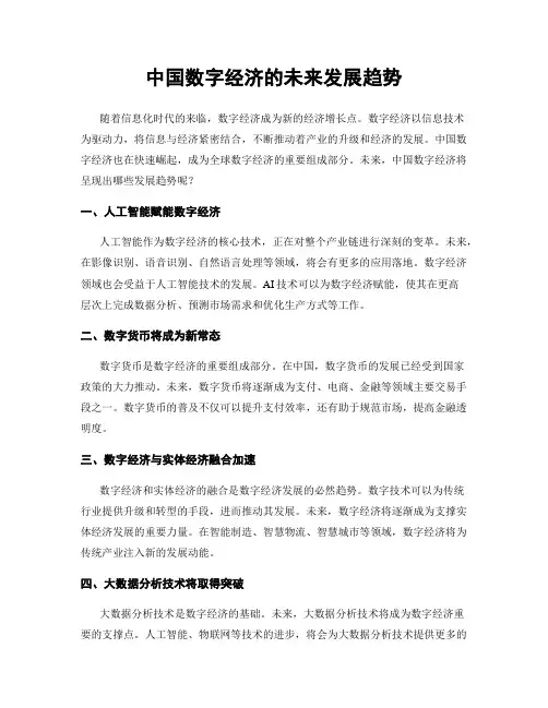 中国数字经济的未来发展趋势