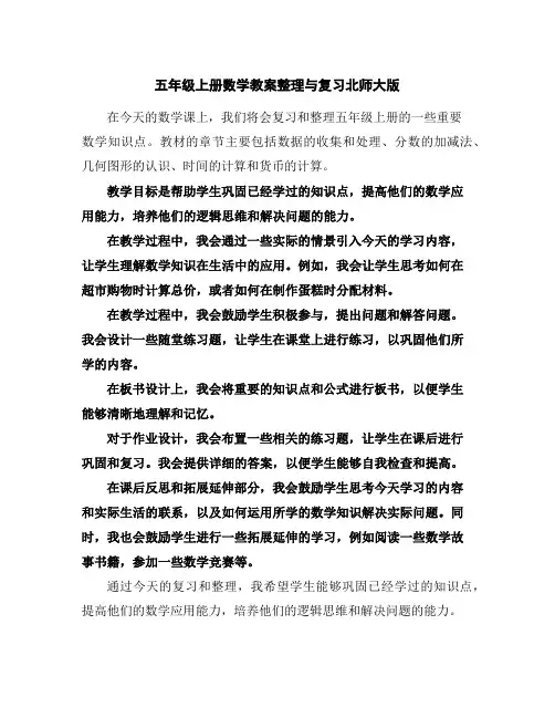 五年级上册数学教案-整理与复习-北师大版