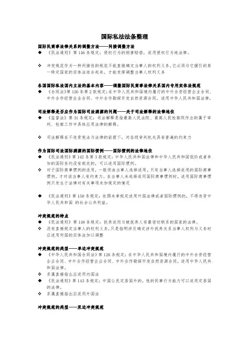 国际私法法条整理