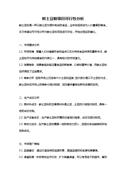 鲜土豆粉项目可行性分析