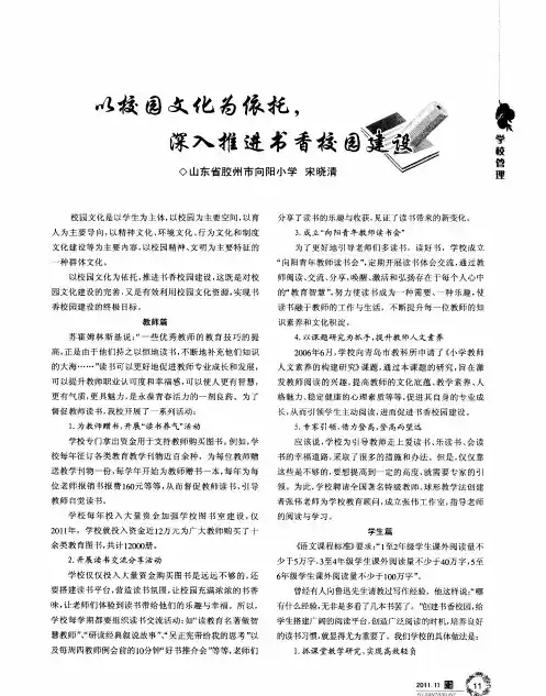 以校园文化为依托,深入推进书香校园建设