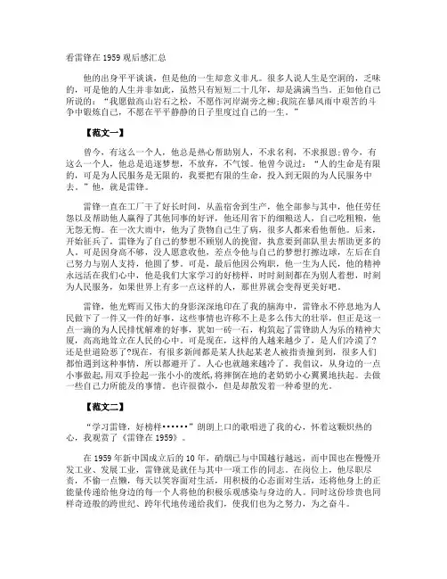 看雷锋在1959观后感