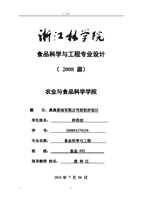 茶油   食品工厂设计
