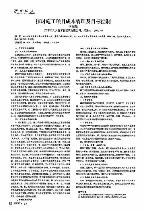 探讨施工项目成本管理及目标控制