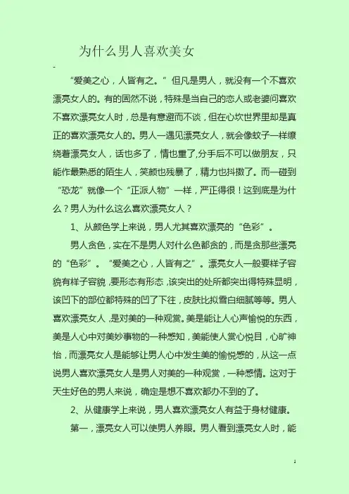 为什么男人喜欢美女