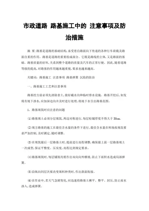 市政道路路基施工中的注意事项及防治措施