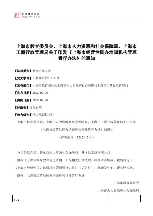 上海市教育委员会、上海市人力资源和社会保障局、上海市工商行政