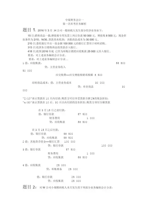 中级财务会计第一次形考作业