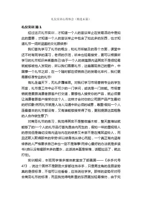礼仪实训心得体会（精选6篇）