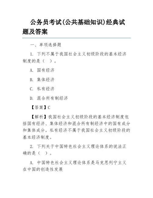 公务员考试(公共基础知识)经典试题及答案